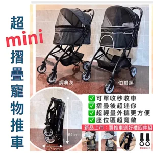 【宅配免運】超mini摺疊寵物推車