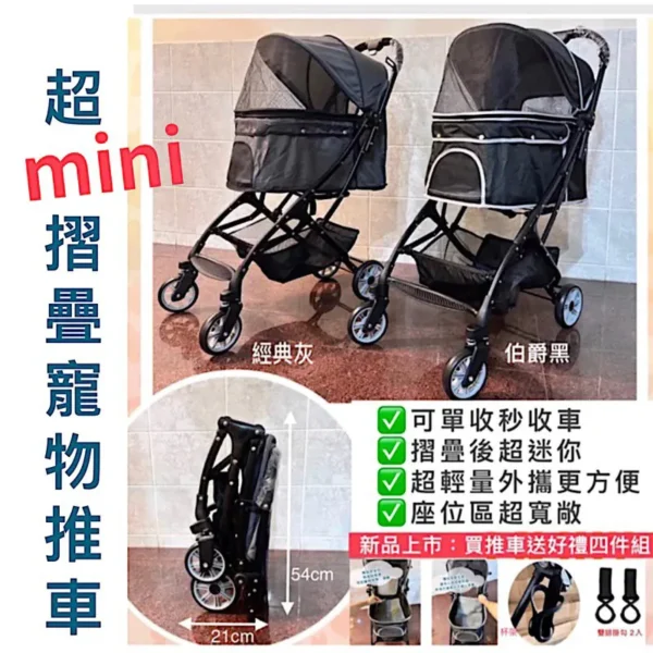 【宅配免運】超mini摺疊寵物推車