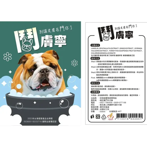鬥膚寧洗毛精500ml：圖片 2