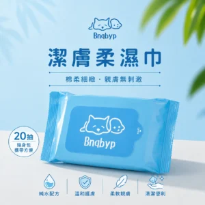 潔膚柔濕巾－20包