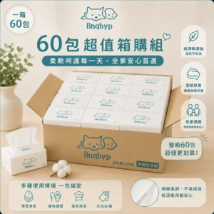浪浪款100%原生衛生紙－60包
