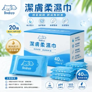 潔膚柔濕巾－40包